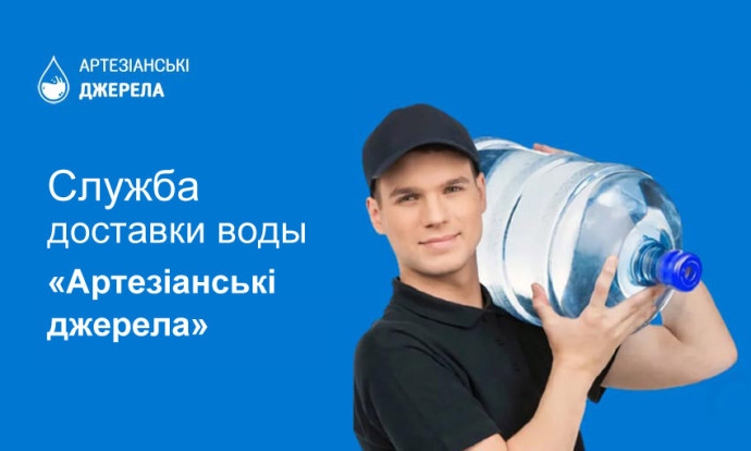 Служба доставки питьевой воды "Джерела"