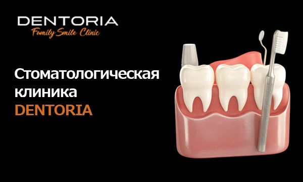 Стоматологическая клиника в Одессе. Dentoria