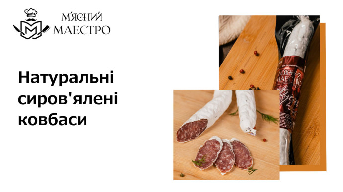 Виробник натуральних ковбас. М'ясний Маестро