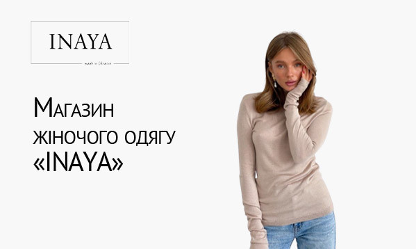 Інтернет-магазин жіночого одягу. Inaya
