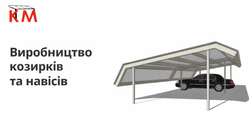 Виробництво навісів KM &Uuml;berdachung