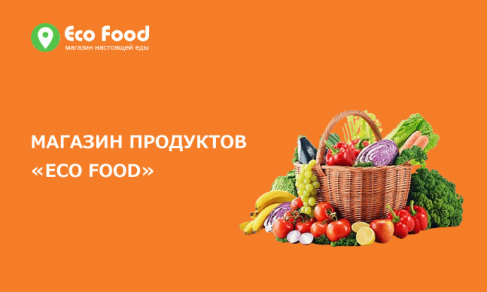 Магазин продуктов "Eco Food"