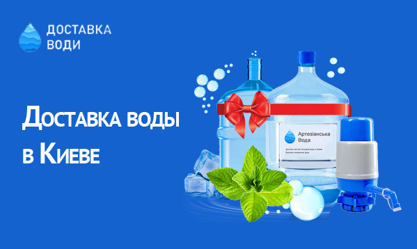 Сайт службы доставки воды