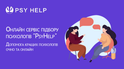 Онлайн сервіс підбору психологів PsyHelp