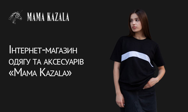 Інтернет-магазин одягу та аксесуарів. Mama Kazala