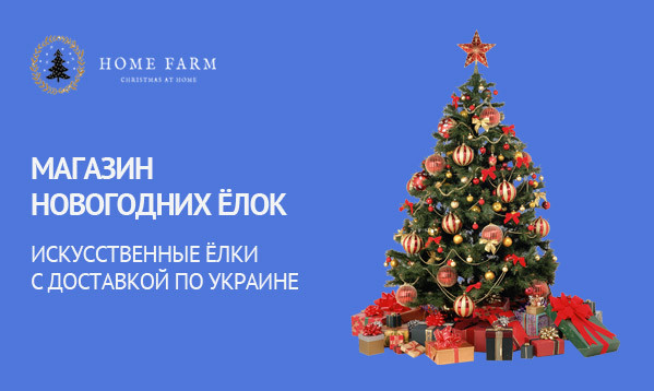 Магазин новогодних ёлок "Ялинка Мрії"