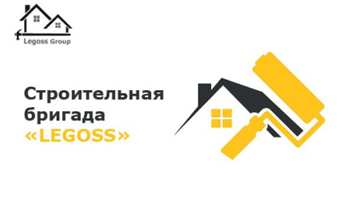 Ремонтная бригада в Киеве. LegoSS Group