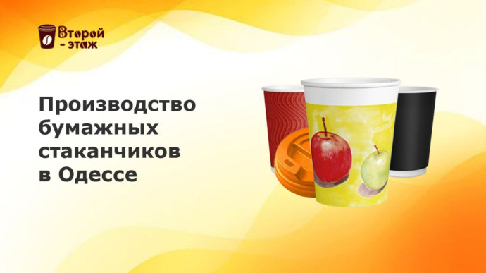 Производство бумажных в Одессе