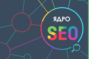 Семантическое ядро