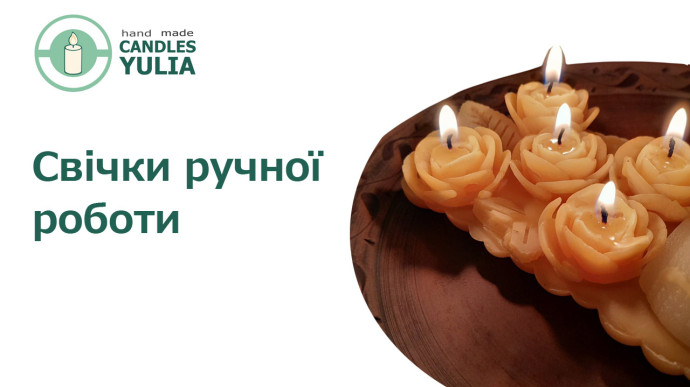 Віскові свічки ручної роботи. HM Candles Yulia