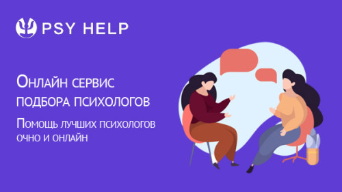 Онлайн сервис подбора психологов PsyHelp